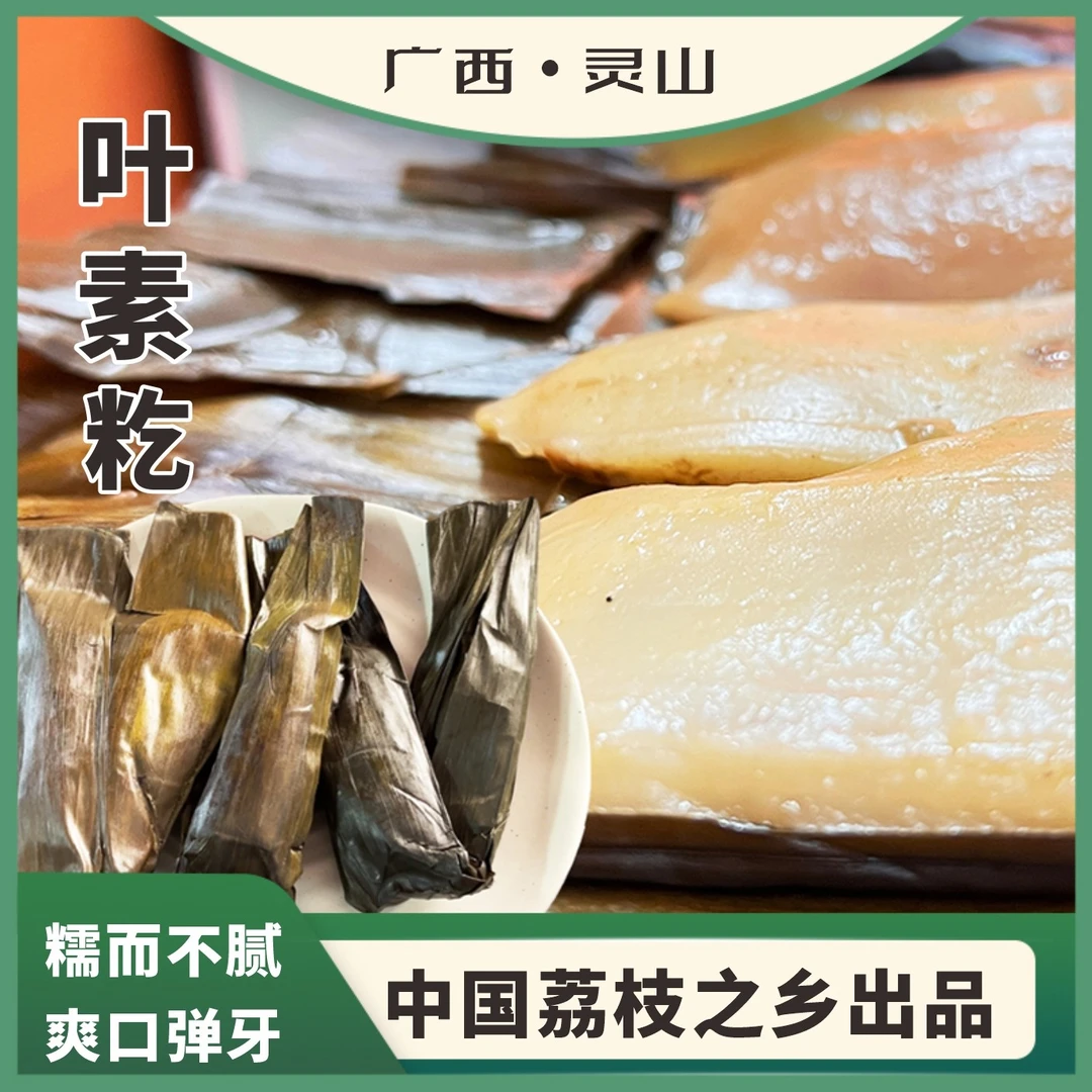 广西灵山特产叶素糕芝麻花生绿豆白米豆芭蕉叶糍粑手工零售小吃