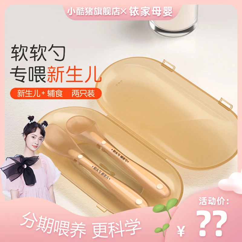 小酷猪硅胶辅食勺子新生婴儿宝宝吃饭喂奶喂水米粉糊儿童硅胶软勺