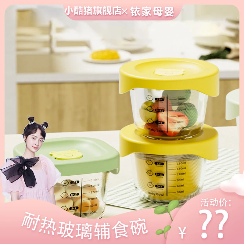 小酷猪玻璃辅食盒烤箱微波炉家用蒸锅奶杯带盖蒸煮辅食碗多功能碗