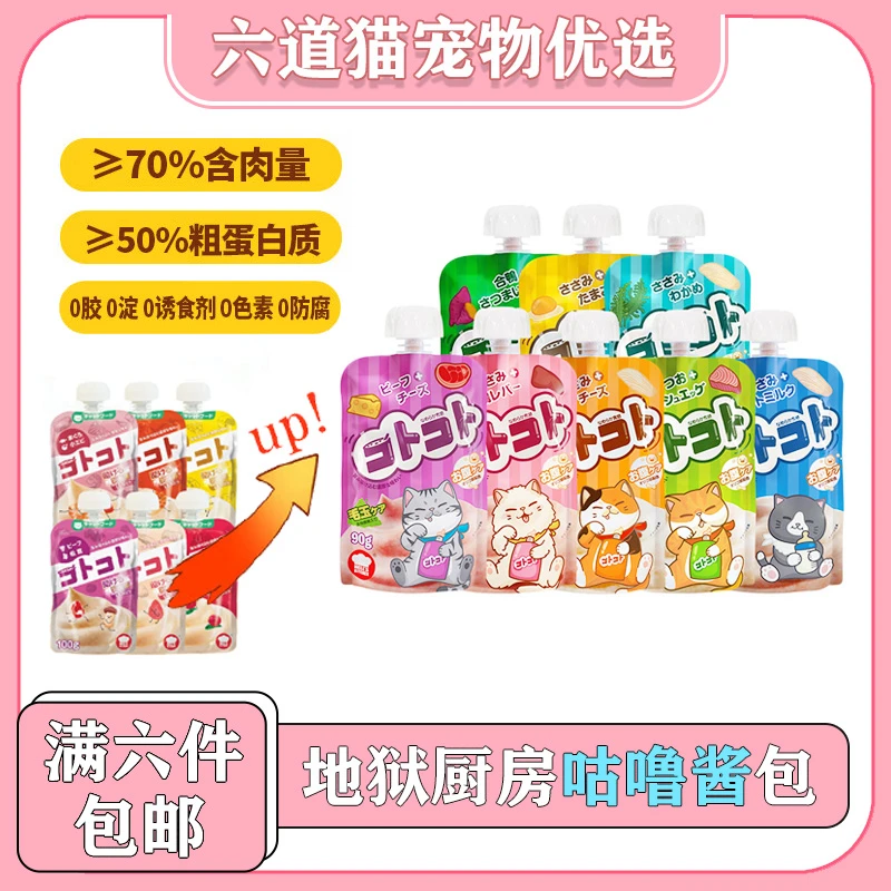【全店满六件包邮】地狱厨房咕噜酱包猫咪主食肉泥湿粮罐头全脂发腮