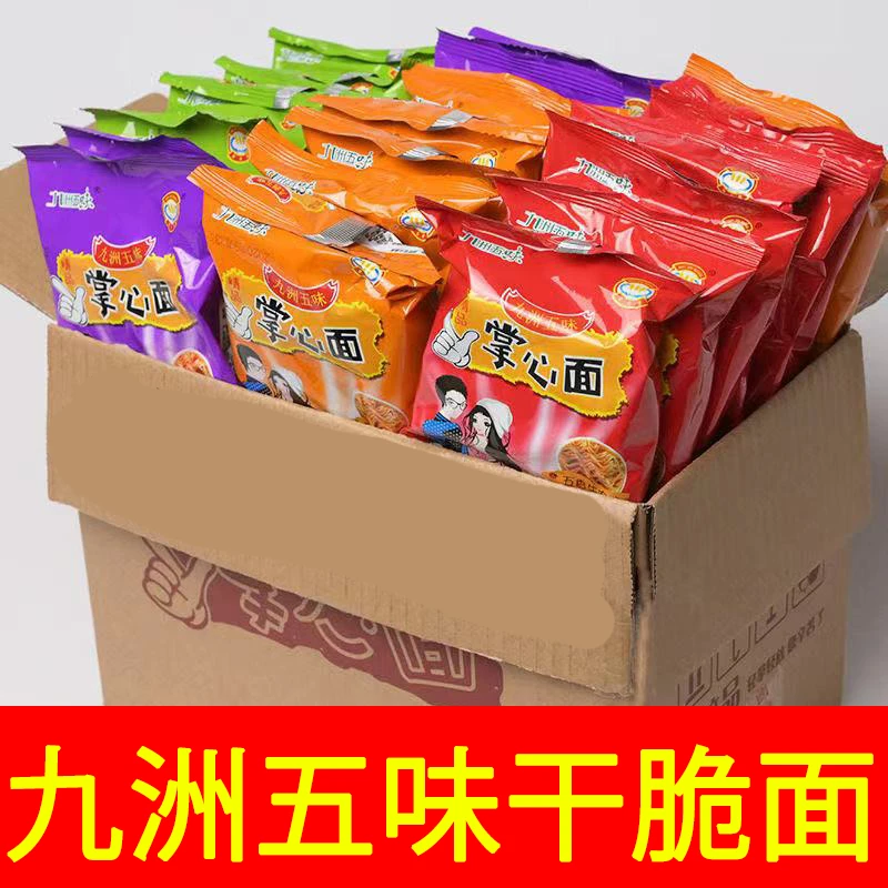 【整箱装】干脆面九洲五味掌心脆方便面零食品小包干吃面一整箱精选