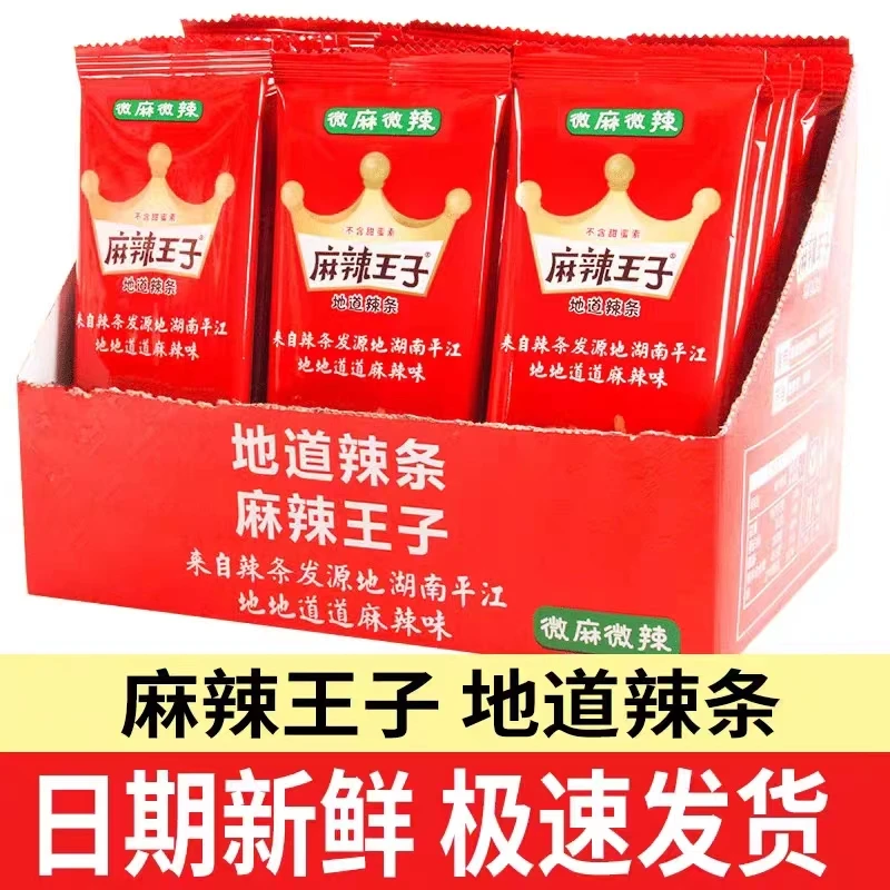 辣条零食吃货大礼包儿时怀旧面筋麻辣味爆款休闲食品地道口味整盒