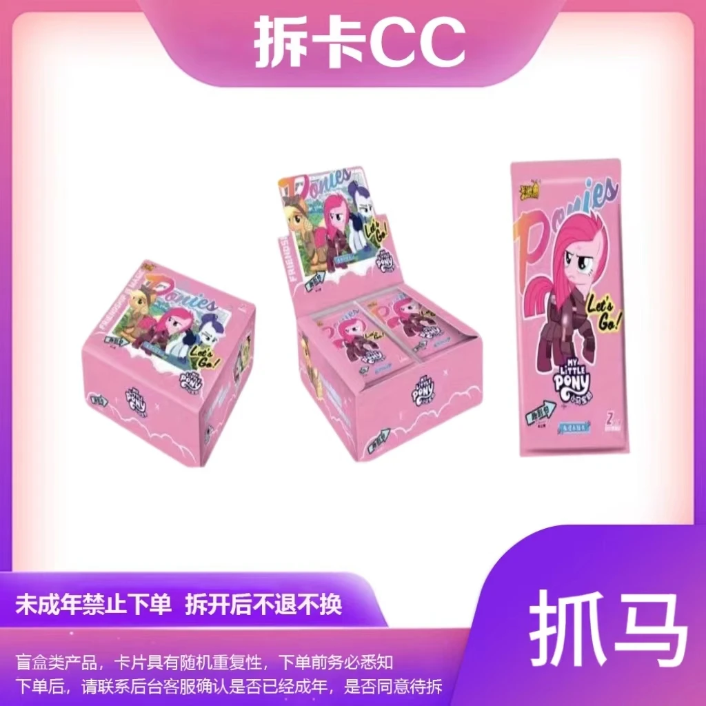 【趣影三抓马】小马宝莉趣影包CR卡牌盲盒代拆