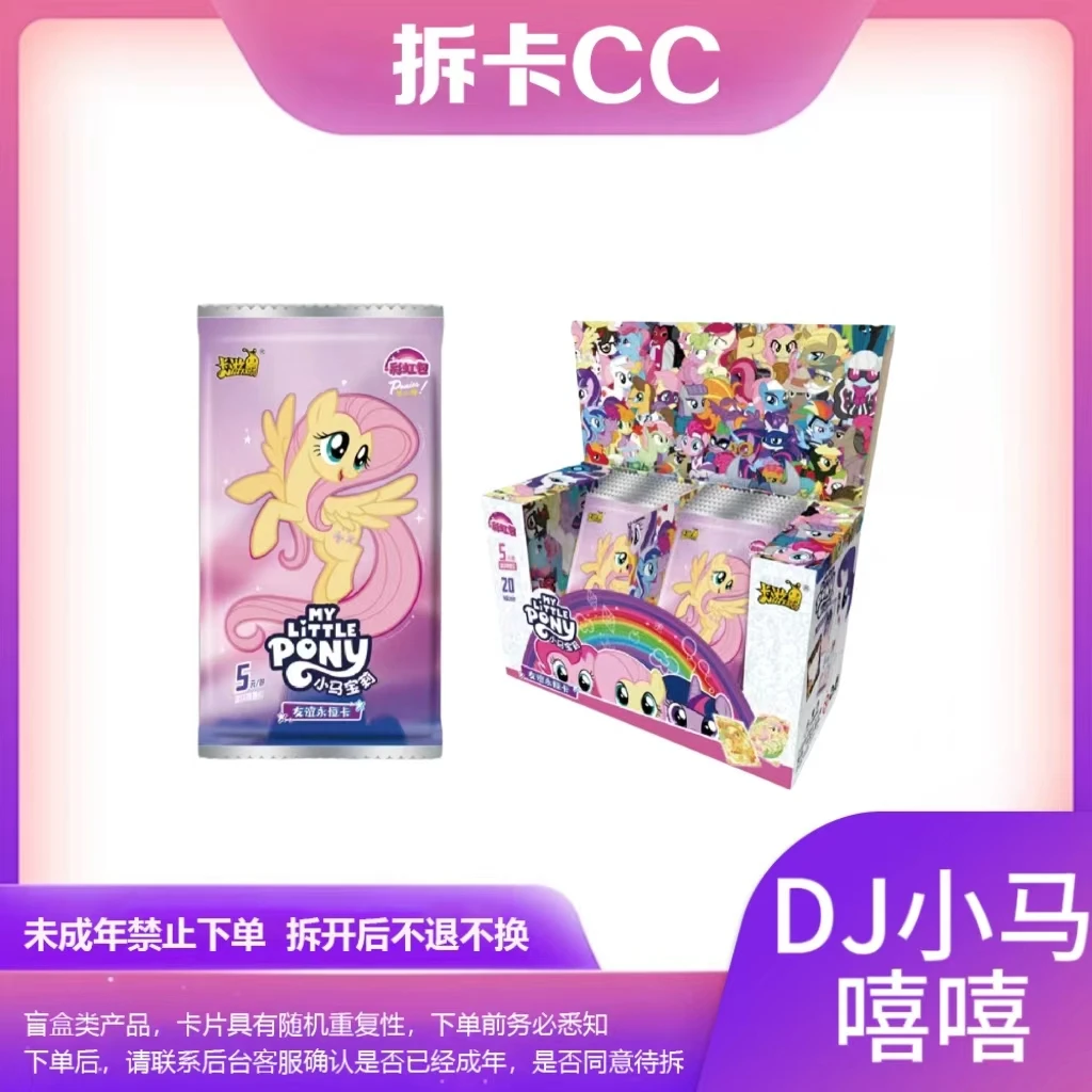 【DJ小马/嘻嘻】小马宝莉彩虹包第三弹收藏卡牌盲盒代拆