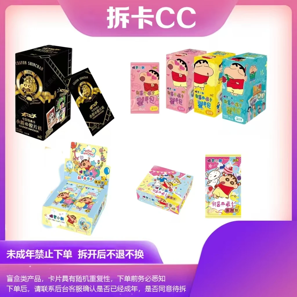 【拆盒】蜡笔小新大乱炖蜡笔小新系列收藏卡片
