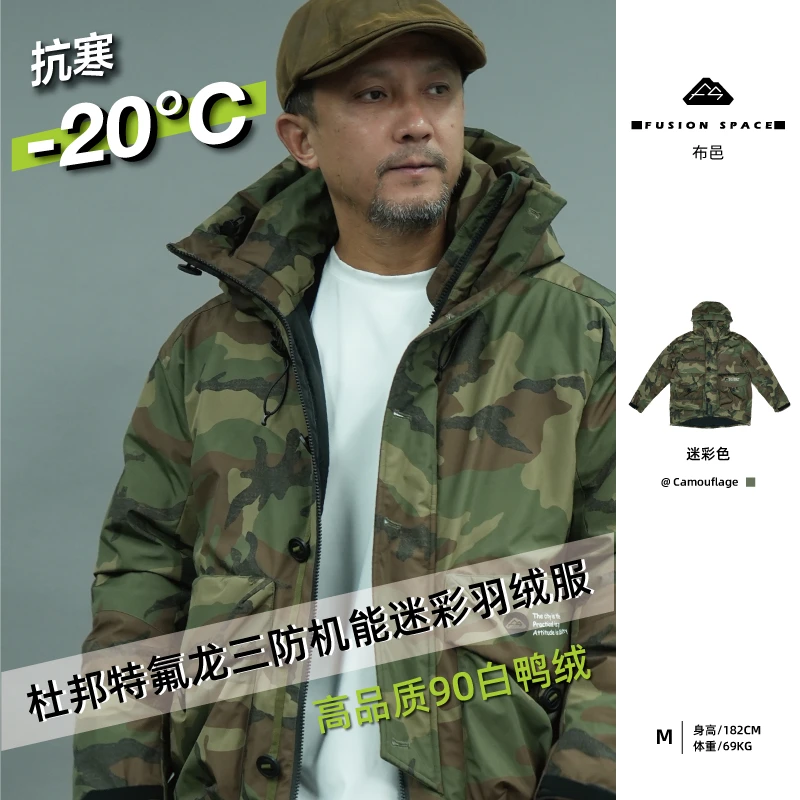 FUSIONSPACE(上新）男士杜邦特氟龙三防机能迷彩高品质加厚羽绒服
