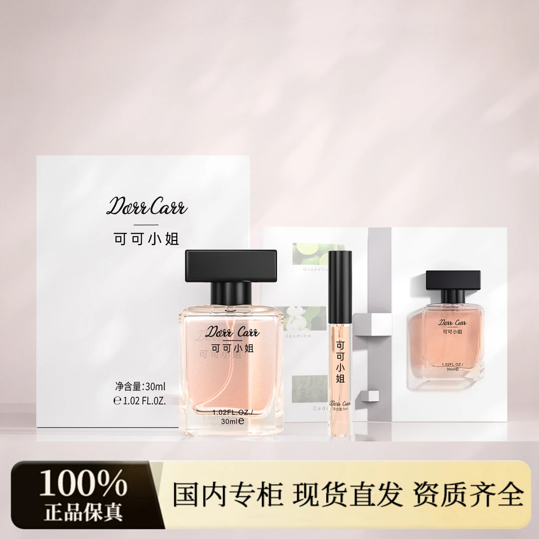 【可可小姐】DorrCarr可可小姐馥郁香水琥珀持久留香正品30ml礼盒装
