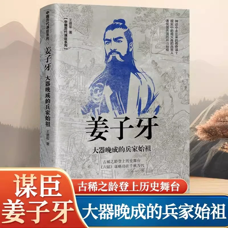 姜子牙大器晚成的兵家始祖王德军和神话融为一体的谋士现实中助周