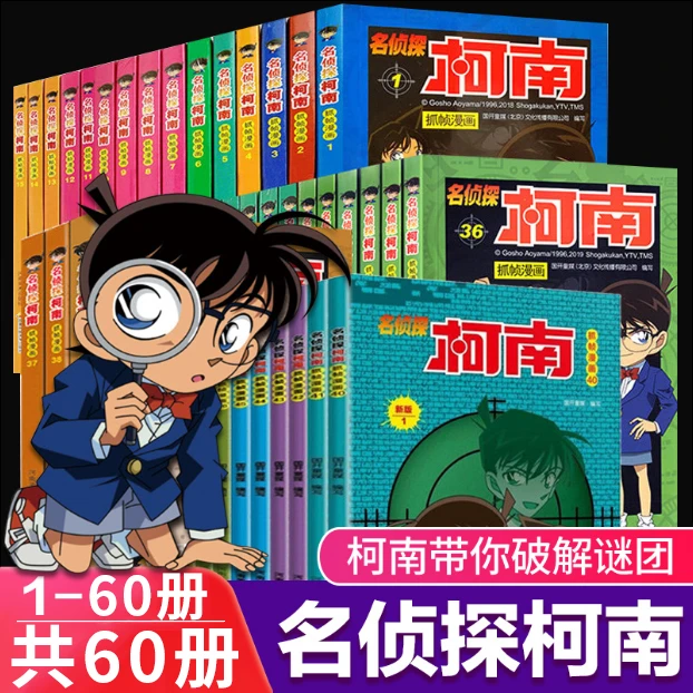 名侦探柯南漫画书正版全套60册任选剧场版小学生课外暑假期阅读书