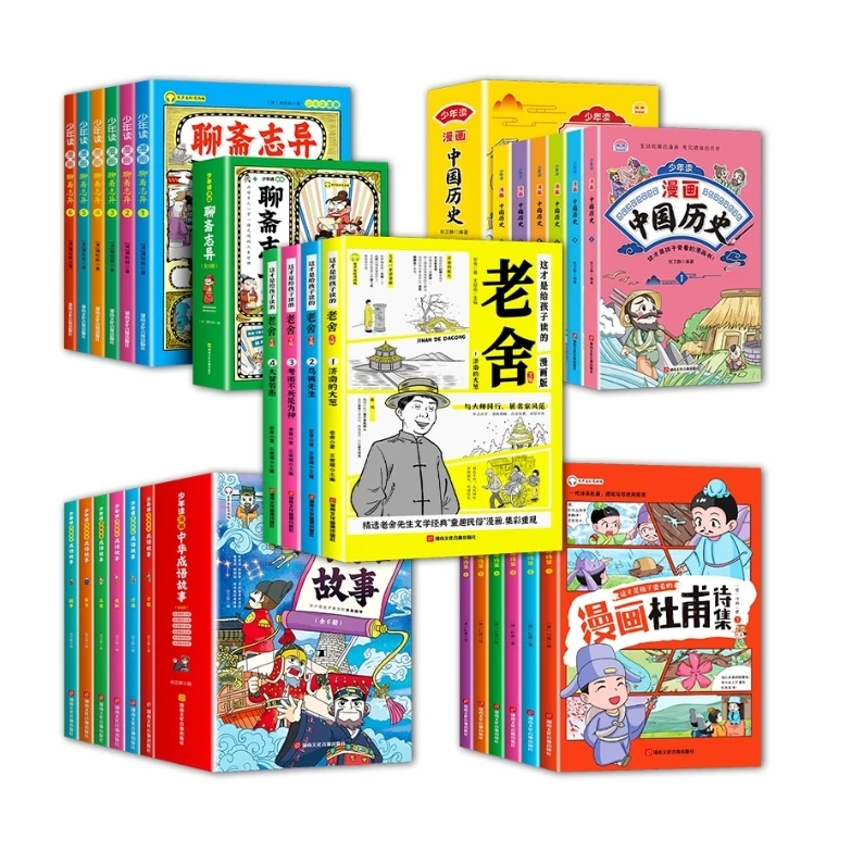 少年读漫画+这才是孩子爱看的漫画系列任选中小学生课外阅读书籍
