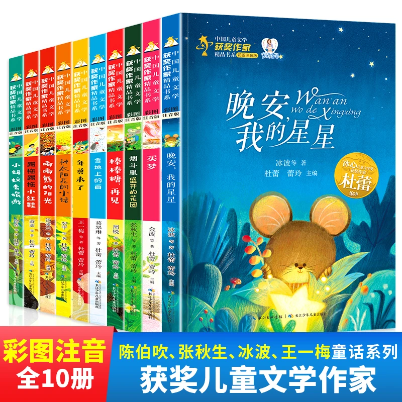 【陌陌童年】中国当代儿童文学获奖作家精品书系全10册课外阅读书