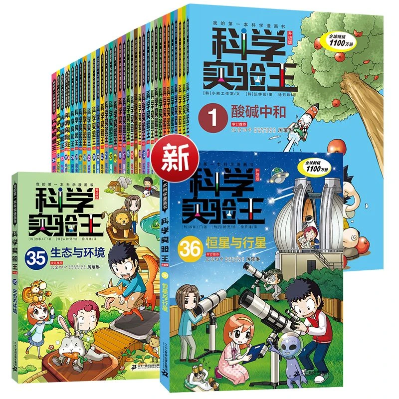 我的第一本科学漫画书:科学实验王1-36册任选中小学生课外阅读书