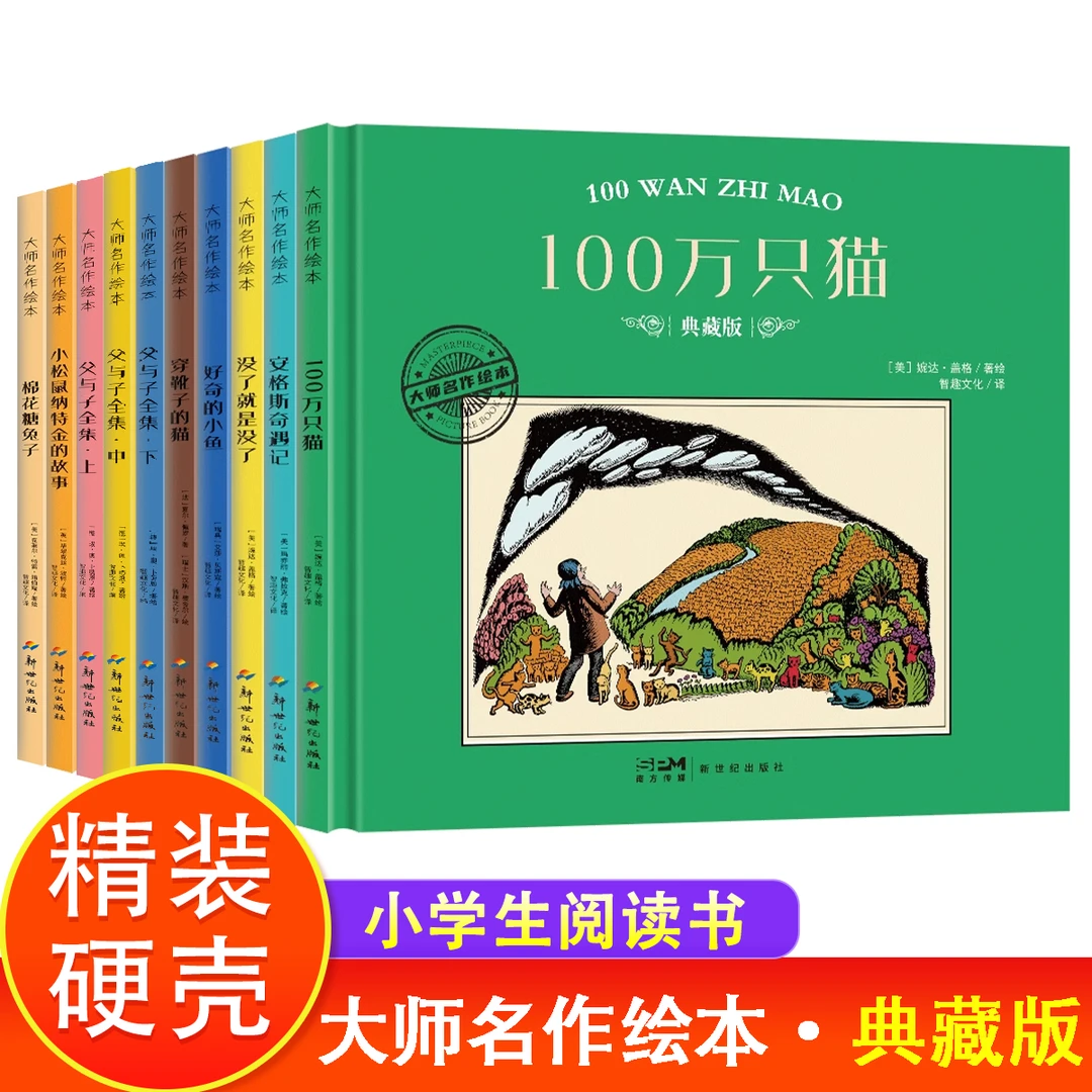 【硬壳精装 大开本】大师名作绘本系列 典藏版3-6岁儿童绘本阅读