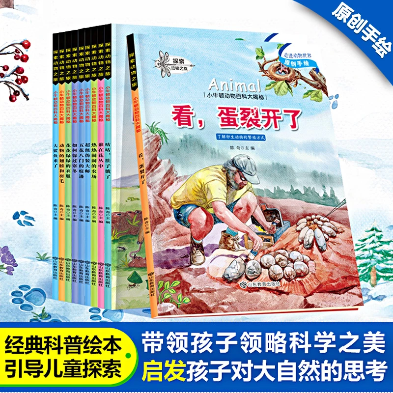 小牛顿动物百科大揭秘探索动物之旅通过线索辨认动物经典科普绘本