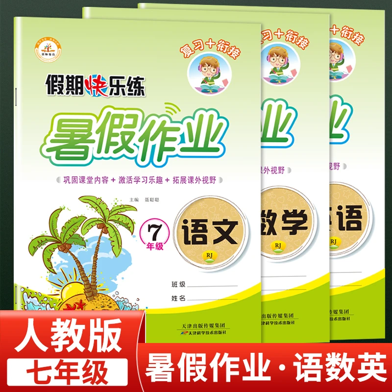 荣恒2024版初中七八年级暑假作业语文数学英语科目任选全国通用