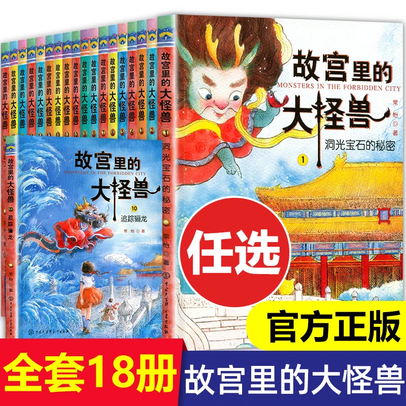 故宫里的大怪兽全套18册任选正版儿童奇幻冒险中国神话故事百科书