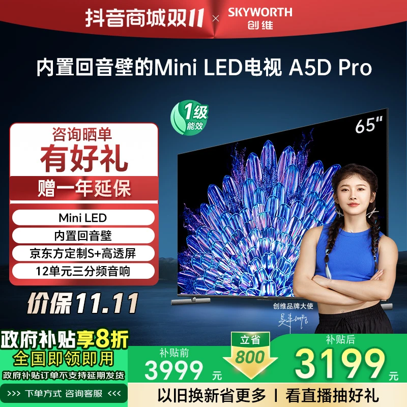 【立减20%】创维电视机a5dpro升级 回音壁MiniLED电视机显眼包65寸