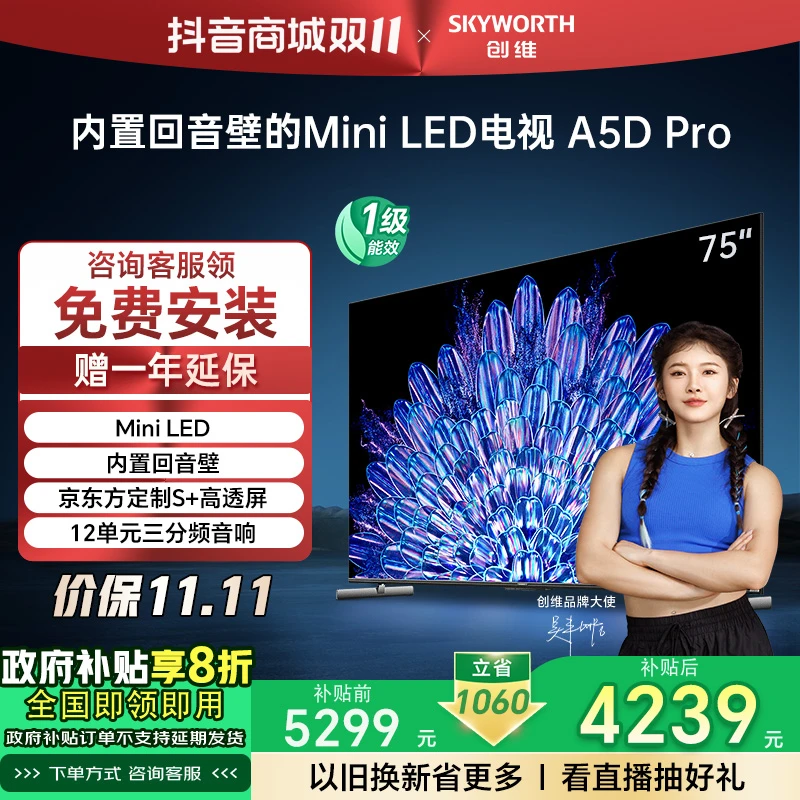 【立减20%】创维75英寸a5dpro内置回音壁MiniLED电视机显眼包免息