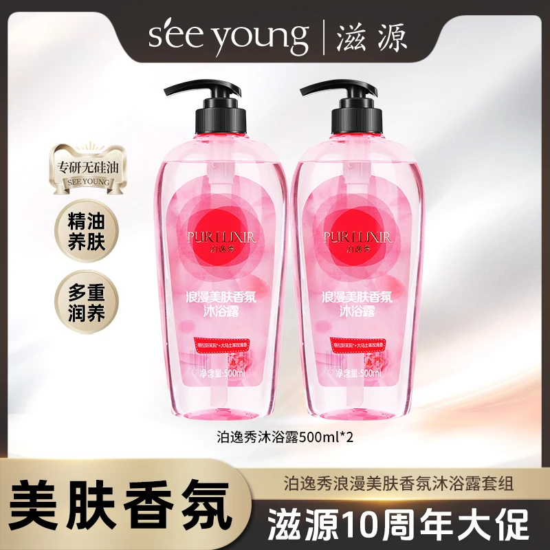 【仁汇优品G】泊逸秀浪漫美肤香氛沐浴露滋源洗发水无硅油-db