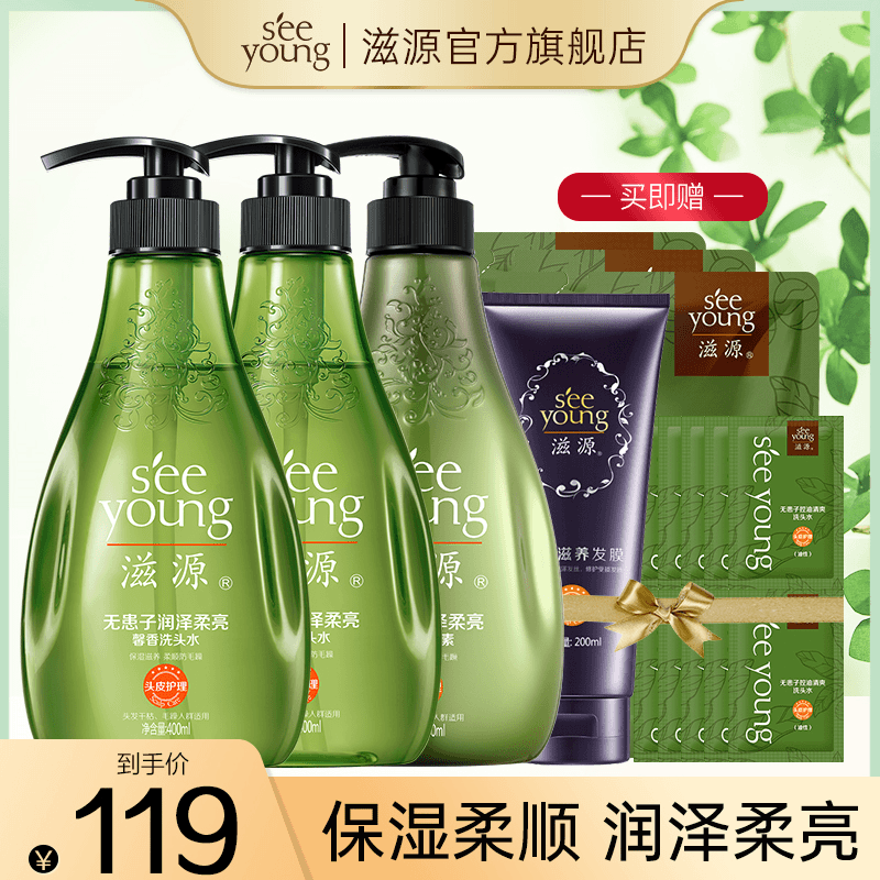 滋源无患子润泽柔亮馨香洗头水柔顺无硅油滋养洗发露洗发水mll