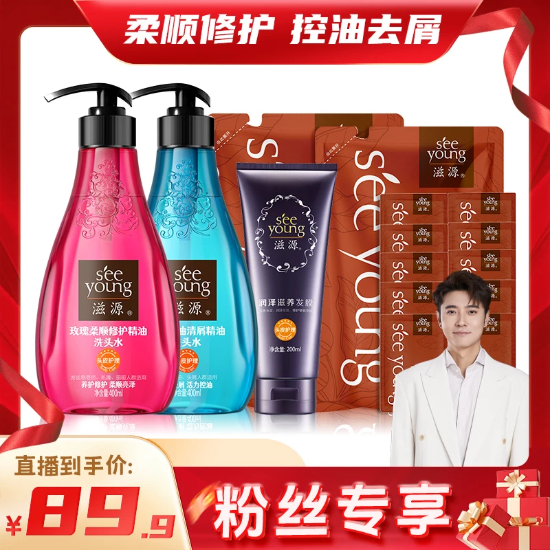 【粉丝专享】滋源玫瑰精油柔顺茶树精油洗头水套组修护