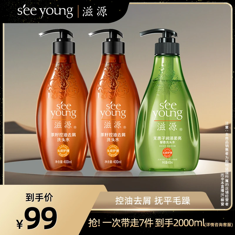 滋源茶籽洗发水去油修护理控油头屑止痒清爽蓬松szy去屑护发素