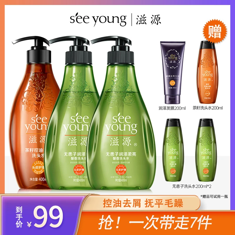 滋源无患子柔顺茶籽去屑洗发水护理控油止痒去屑无硅油【XY】