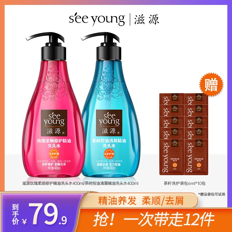 滋源玫瑰精油柔顺茶树精油洗头水套组去屑保湿洗发水【XY】