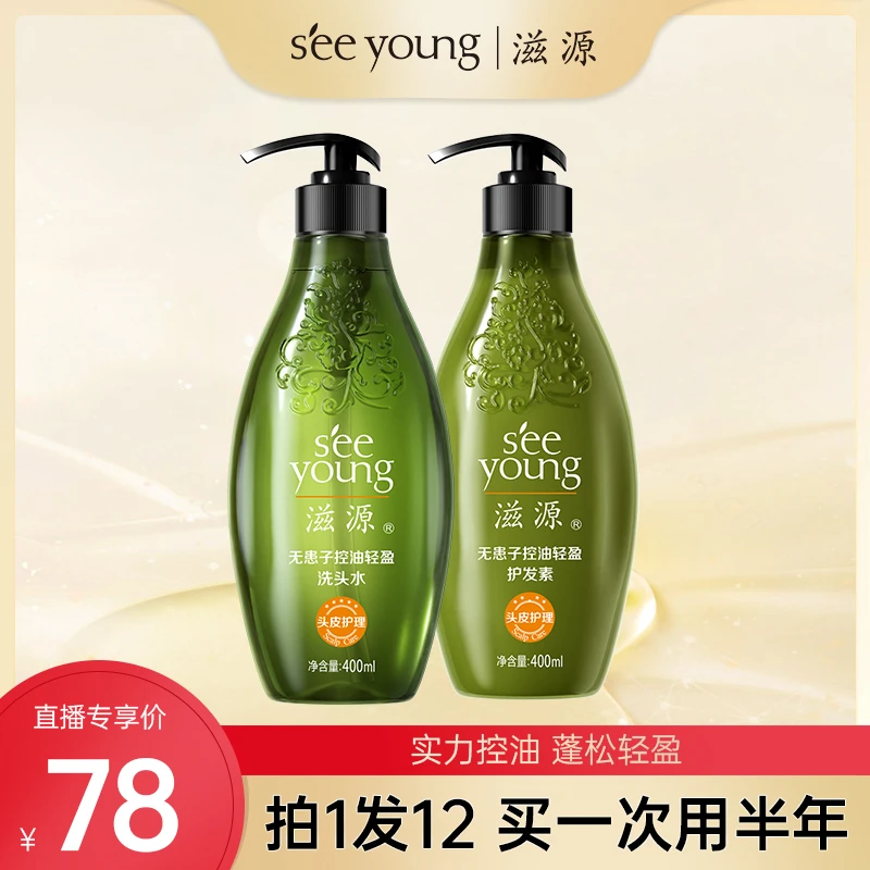 【商城专属】滋源无硅油无患子控油轻盈洗发水护发素400ml*2清爽
