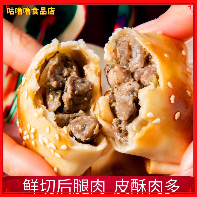 【新疆风味】传统酥皮烤包子孜然羊肉包子冷冻食品加热即食摆摊小吃