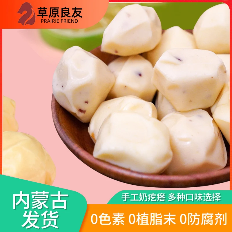 内蒙古手工奶疙瘩儿童原味黄桃蔓越莓味奶酪休闲特产零食节500克