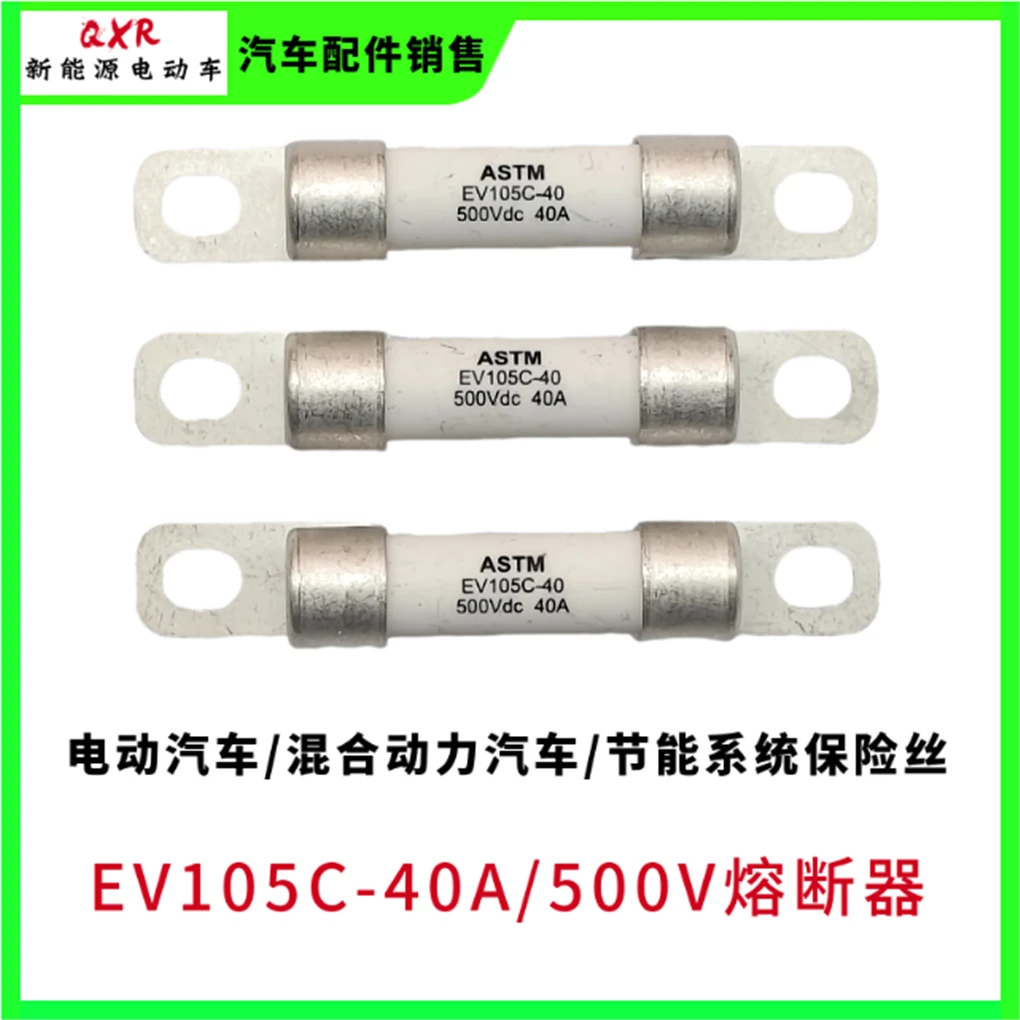 新能源电路熔断器ASTM品牌 EV105C-40A型号 500V电压保险