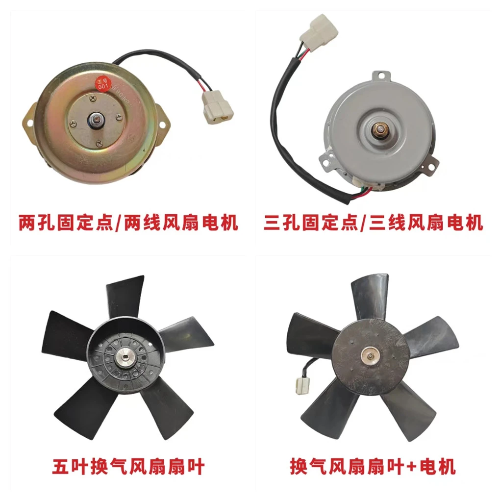 换气风扇零部件 两线/三线换气风扇电机 12V/24V 五叶风扇扇叶