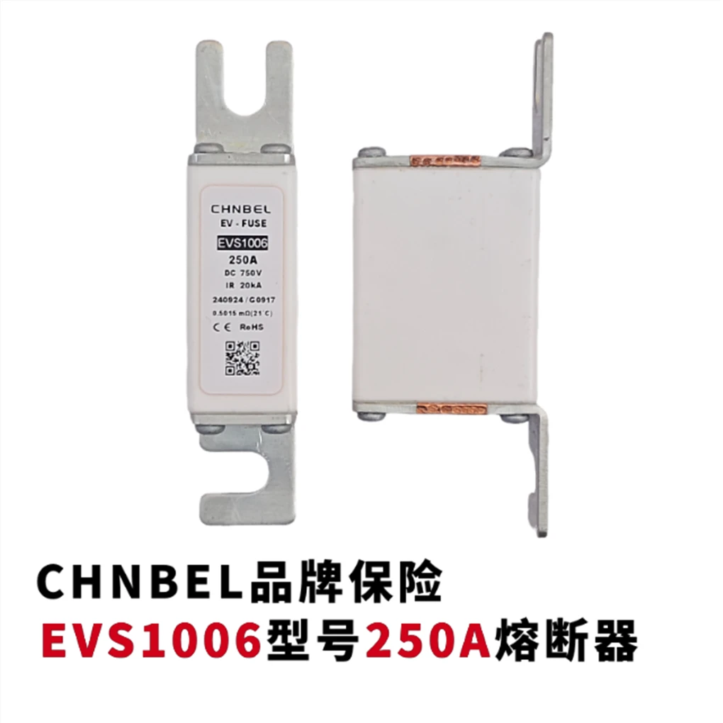 电路短路保险 CHNBEL品牌新能源熔断器 EVS1006型号250A汽车保险