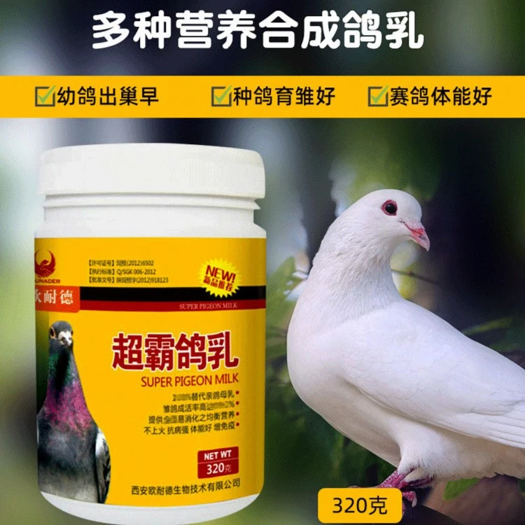超霸鸽乳320克/幼鸟雏鸽营养素/赛鸽乳欧耐德鸽乳育雏喂食免疫