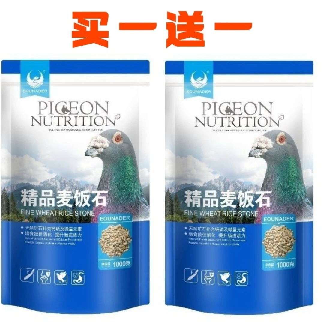 欧耐德麦饭石信鸽子常用补充高钙矿物质 鸽保健砂