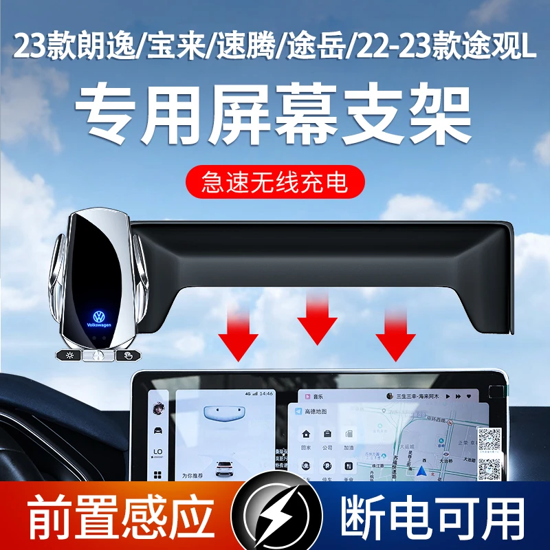 大众23款朗逸宝来速腾途岳22-23款途观L专车专用快充车载手机支架