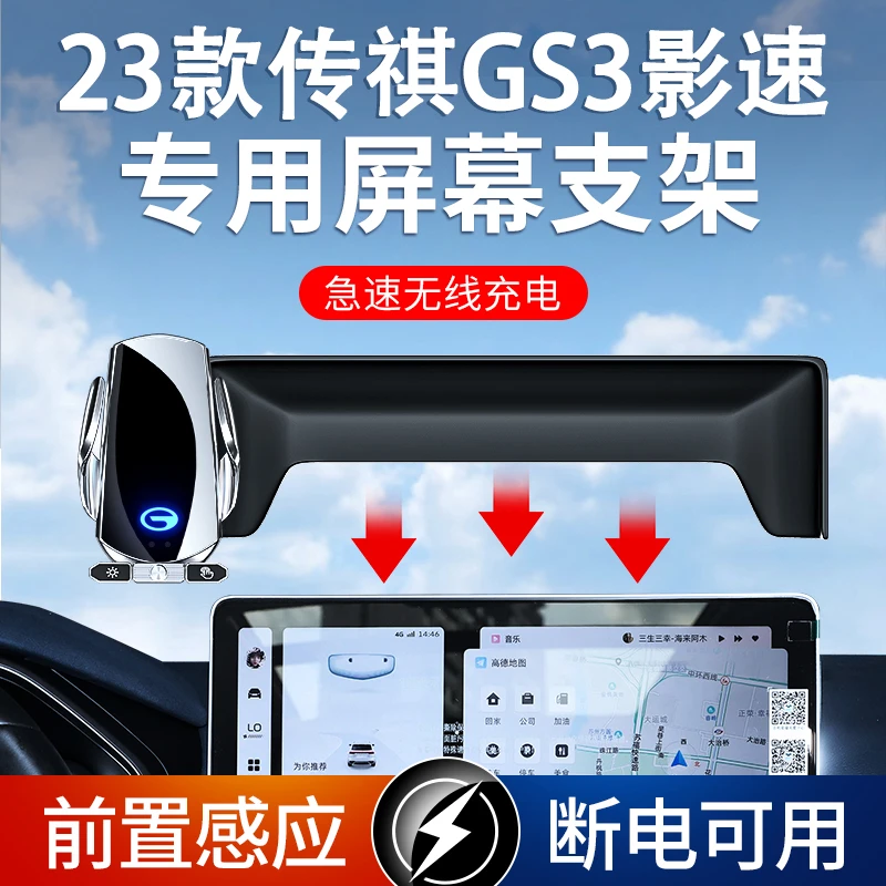 23款广汽传祺GS3影速汽车专用车载屏幕手机改装车上固定支架防抖