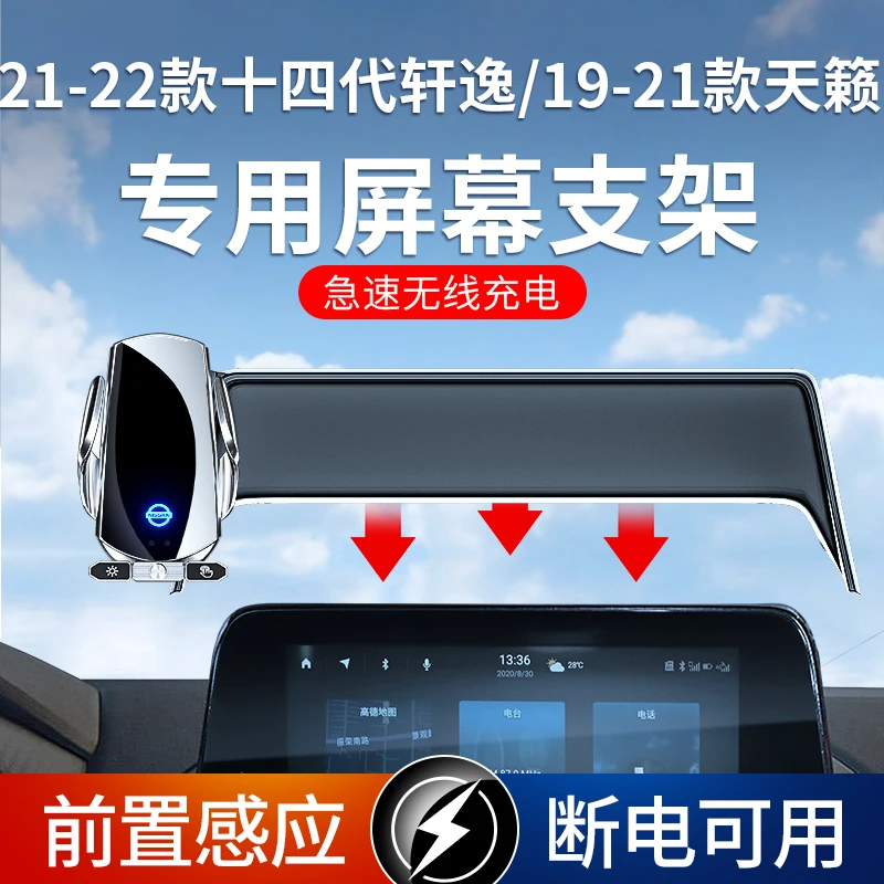 日产21-22款十四代轩逸/19-21款天籁专用屏幕底座车载新手机支架