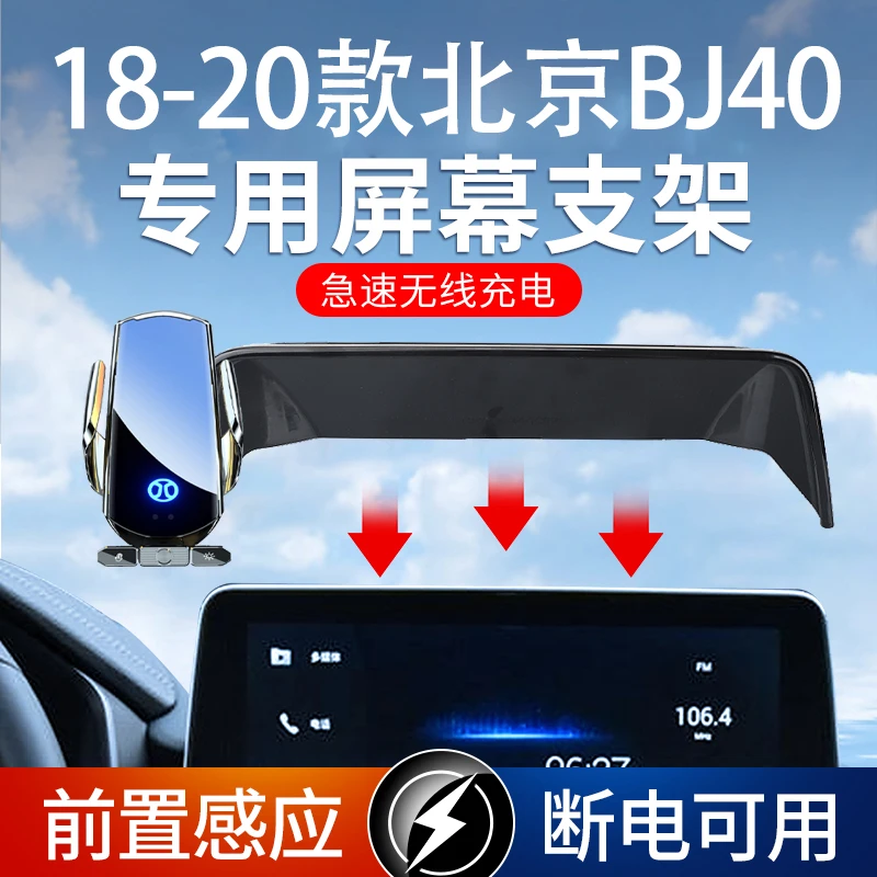 18-20款北京BJ40专用无线充电车载手机支架车内屏幕改装内饰用品1