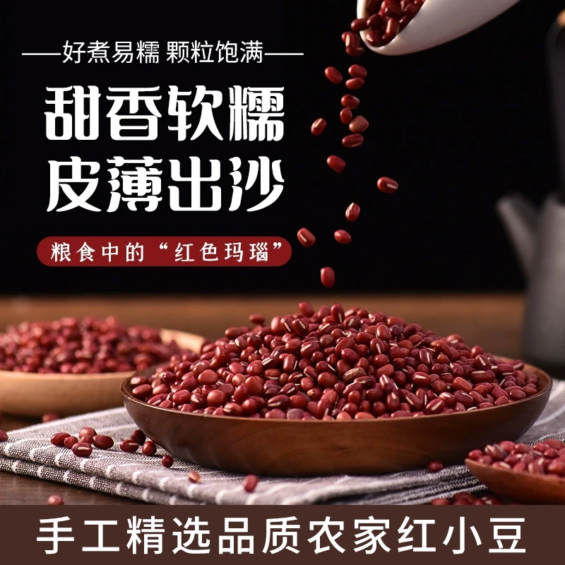 新鲜红豆农家五谷杂粮营养皮薄颗粒饱满食用易出沙红豆粥新鲜红豆