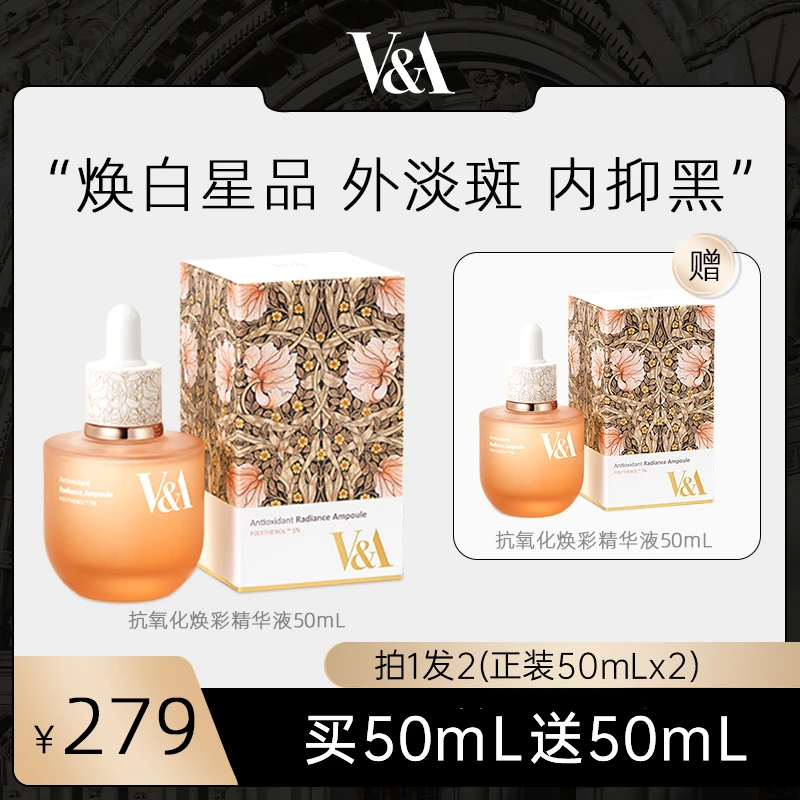 【木木组合链接】V&A 抗氧化焕彩精华液活力焕发舒缓50mL