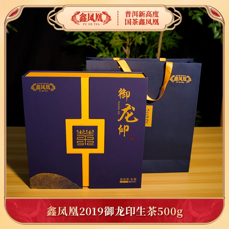 鑫凤凰2019御龙印生茶500g