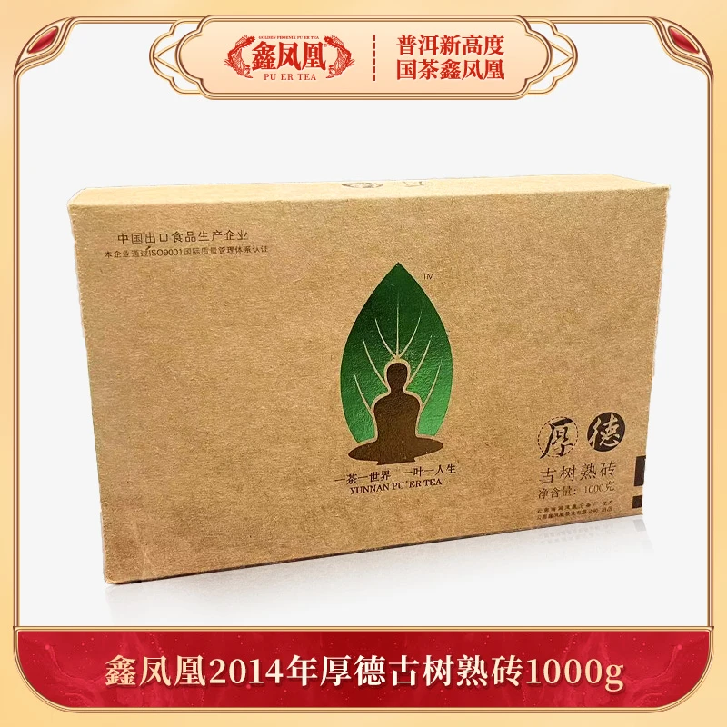 鑫凤凰2014年厚德古树熟砖1000g