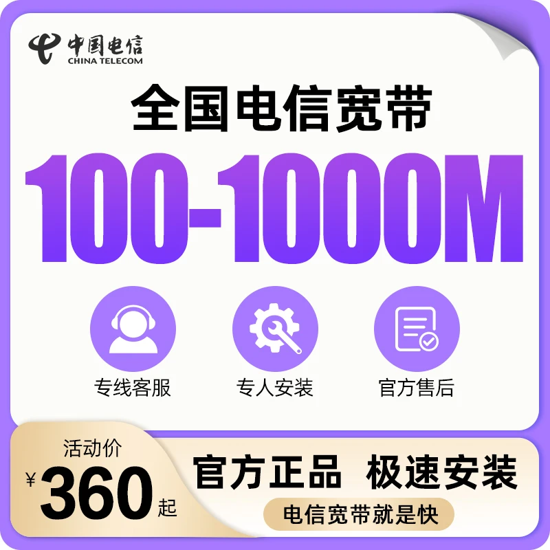 【预约】中国电信浙江江苏上海宽带办理安装先上门新装再付费