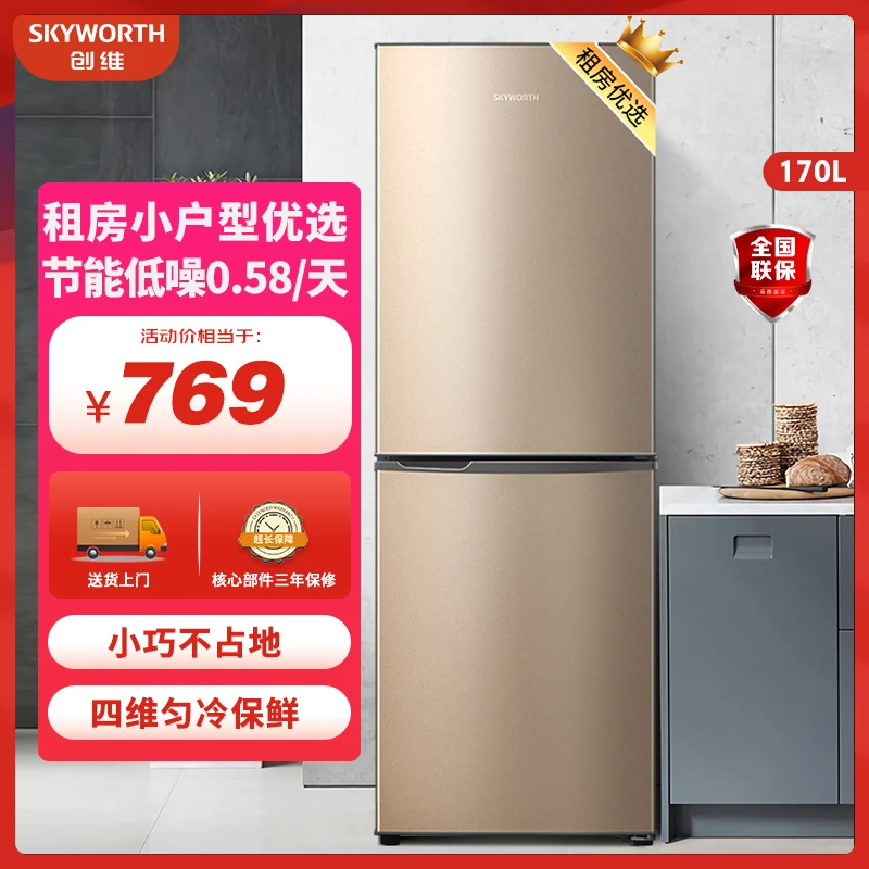 SKYWORTH/创维170升小型迷你两门电冰箱省电冷藏冷冻家用租房宿舍