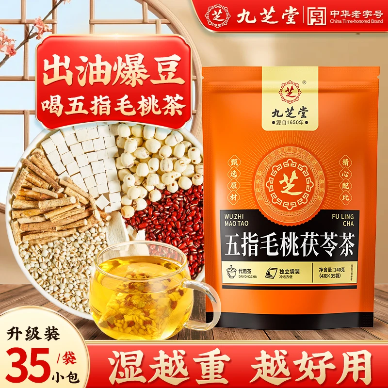 九芝堂五指毛桃茯苓茶优质滋养清润清润甄选老字号三蒸三晒140g