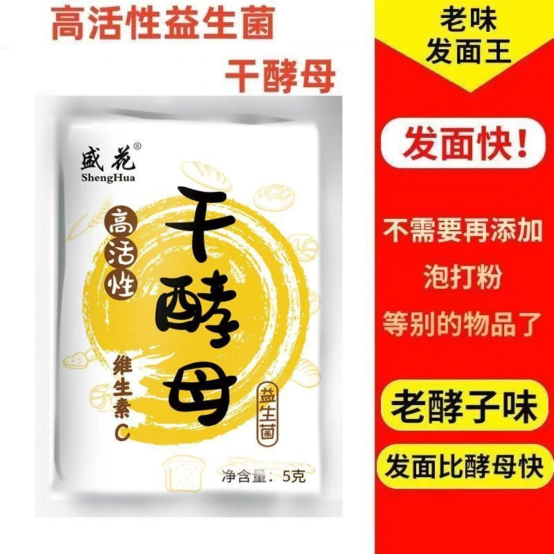 【20袋】干酵母耐高糖高活性发酵粉馒头包子面包发酵粉/袋