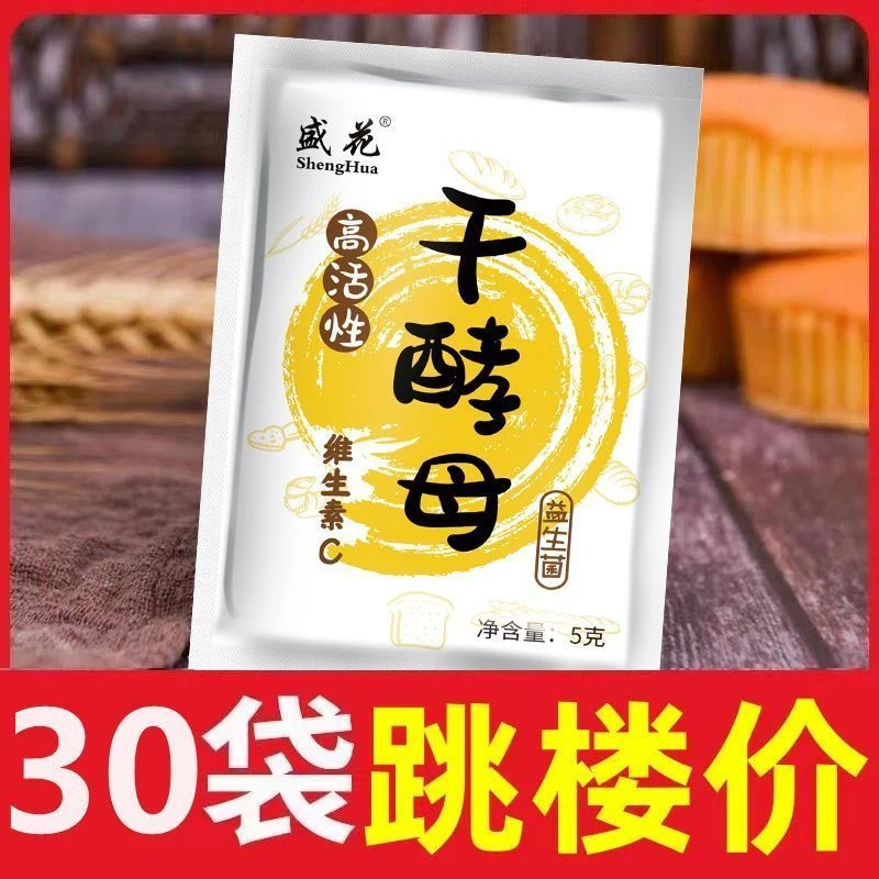 干酵母耐高糖高活性发酵粉馒头包子面包发酵粉/袋