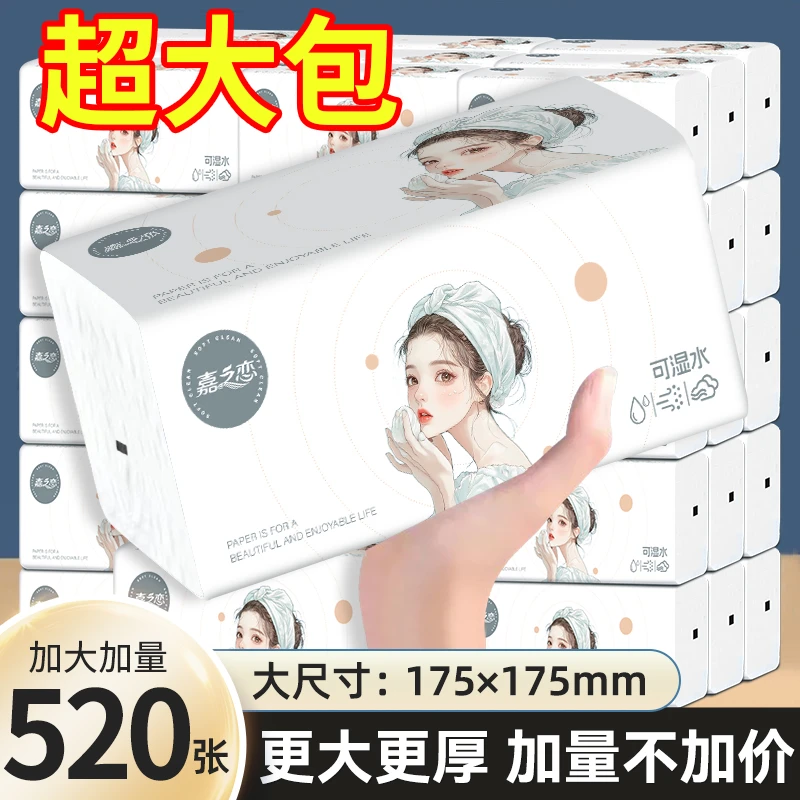 【520张*5包】嘉之恋加量抽纸超大包可湿用原生木浆母婴适用